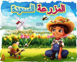 العاب مزارع بنات كول